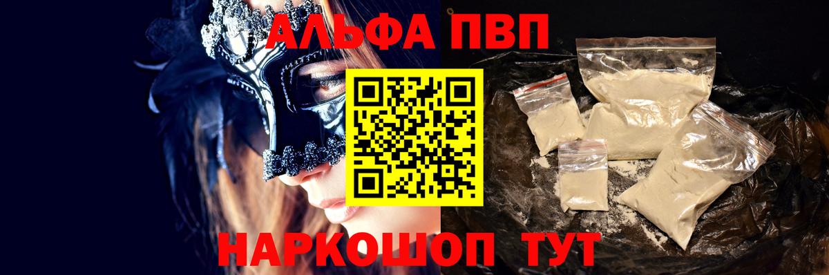 A-PVP Crystall Чебаркуль