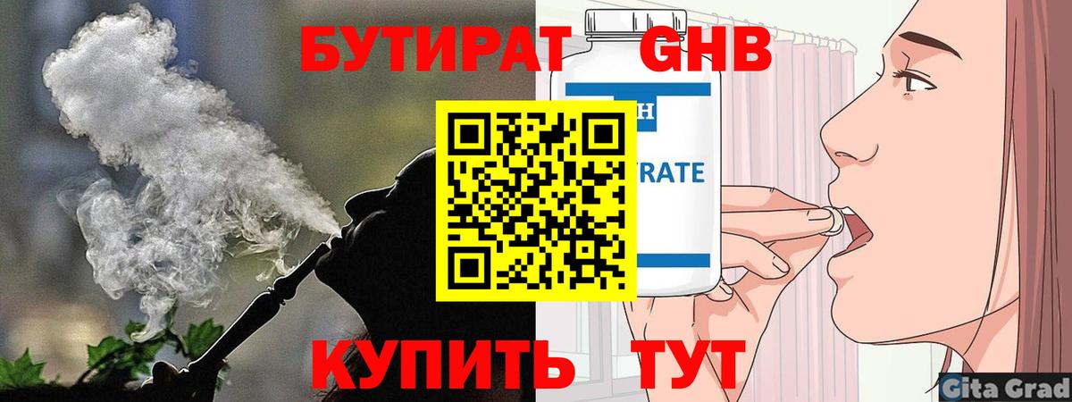 Бутират жидкий экстази Чебаркуль