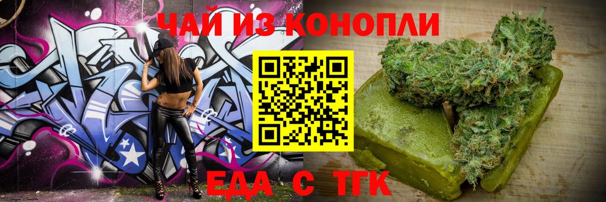Еда ТГК конопля  Вход с VPN  Чебаркуль 