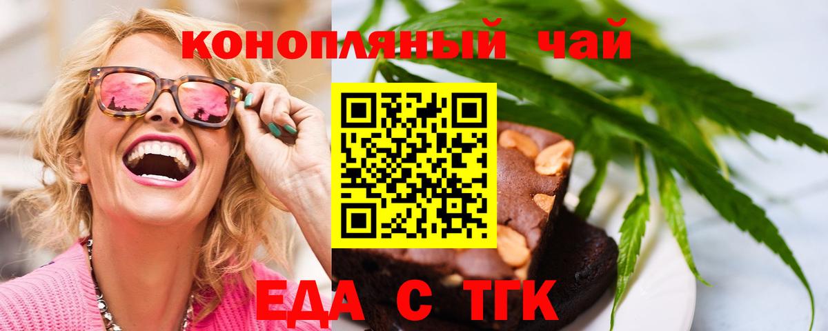 Печенье с ТГК конопля Чебаркуль