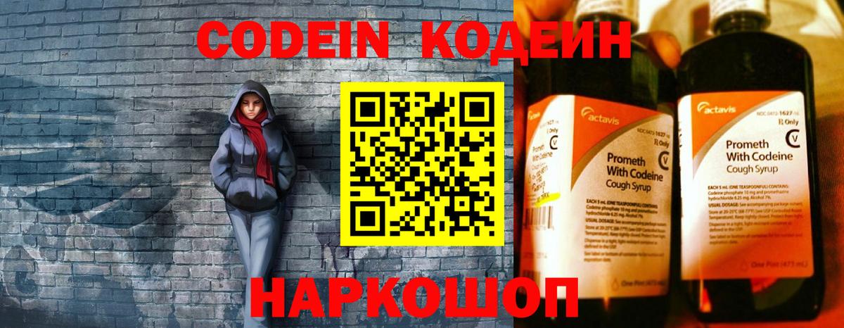 Кодеин напиток Lean (лин) Чебаркуль