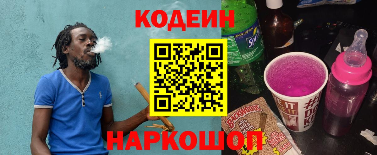 Codein Purple Drank  Вход с VPN  Codein напиток Lean (лин)  Чебаркуль 