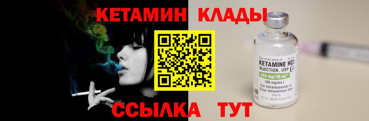 КЕТАМИН VHQ  КЕТАМИН ketamine  Вход с VPN  Чебаркуль 
