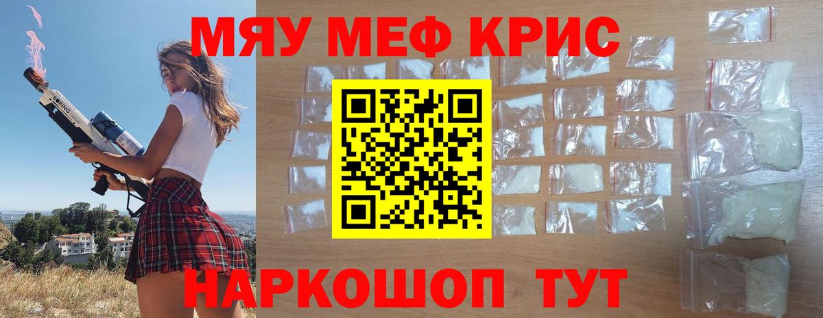 Мефедрон кристаллы Чебаркуль